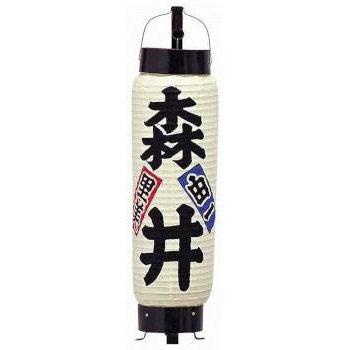 ちょうちんに文字描き　名入れ　弓張　祭り　お店　932 オーダー】弓張ちょうちん オリジナル文字入り両名札 【提灯】13φ