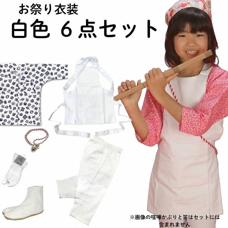 祭セット商品 子供用祭りセット 白セット | お祭り用品専門店 【橋本屋 祭セット商品 子供用祭りセット 白セット | お祭り用品専門店 【橋本屋